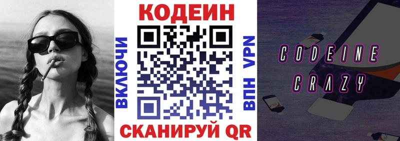 Кодеин Purple Drank Ржев